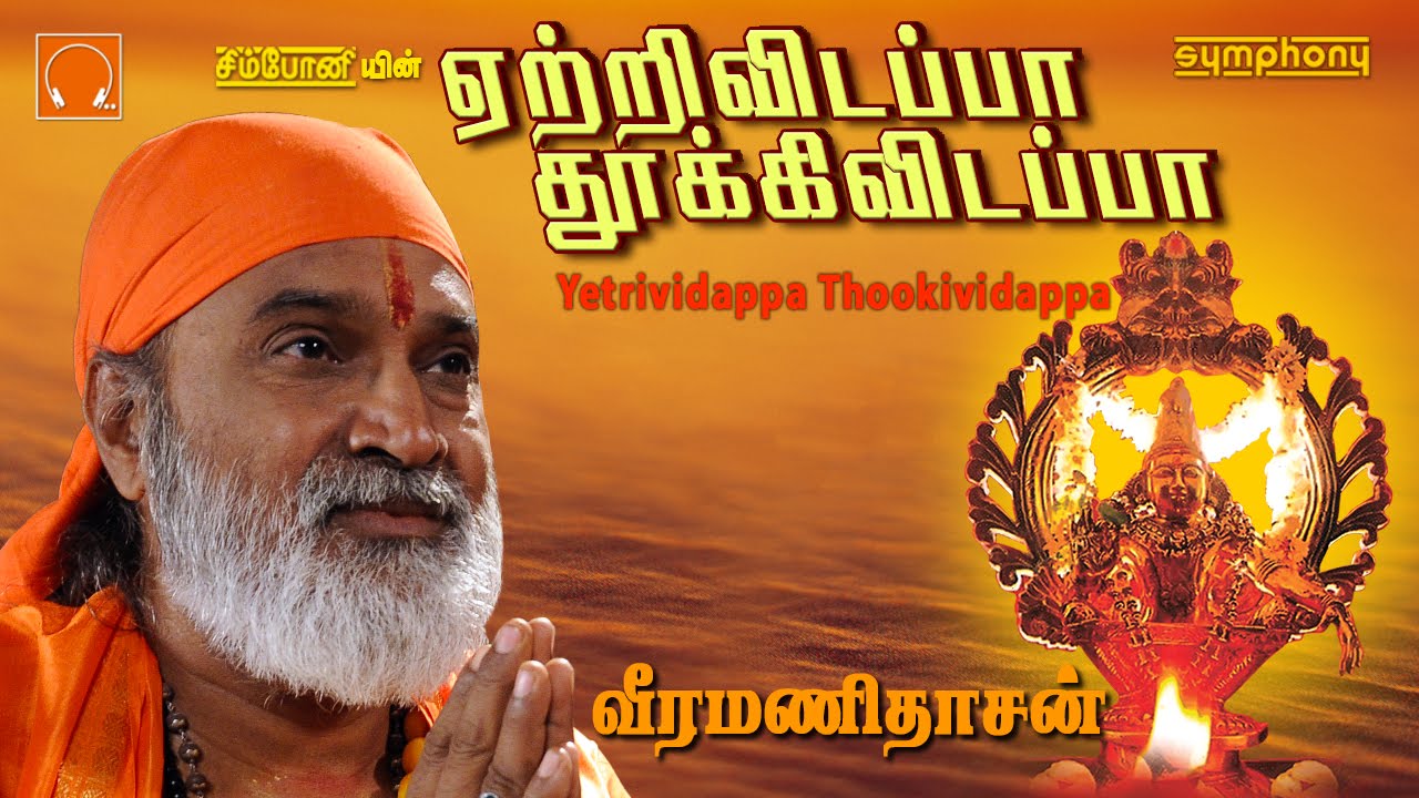 Latest Ayappan Video Songs Free Download In Tamil
